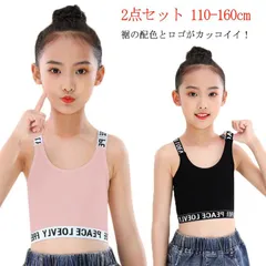 2点セット チューブトップ 小学生 ジュニアブラ キャミソール インナー タンクトップ ブラック キッズ 女の子 シンプル アンダーウェア ブラトップ 中学生 おしゃれ 子供 ダンス衣装 ヒップホップ#fdc1863