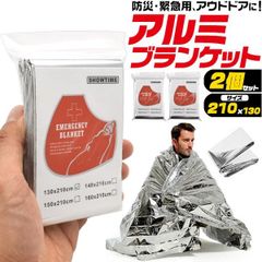 2個セット  簡易 アルミブランケット