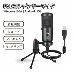 マイク コンデンサーマイク USB USBマイク スマホ PC スタンド 配信 ゲーム実況 モニタリング ノイズキャンセリング 音量調整 ミュート 192kHz 24bit 単一指向性 マイクスタンド付き Windows Mac PC Andoird iOS