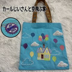 ディズニー カールおじさんと空飛ぶ家 刺繍トートバッグ ジャンブル パープルグレープ PIXAR Disney A4サイズOK