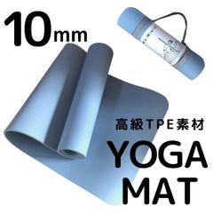 ★未開封★ヨガマット 10mm 高級TPE素材 ストラップ付 ライトブルー