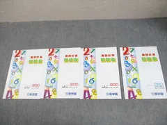 希学園 小6 算数 難問計算問題集 第1～3分冊 13B 通年セット
