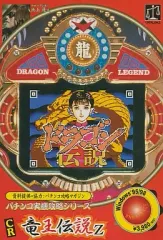 CR竜王伝説Z パチンコ スペック 予告 初打ち 打ち方 期待値 信頼