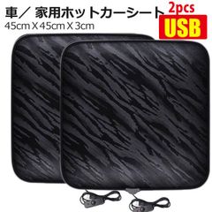 2pcsセット3色選択車内・家庭用USB接続式ホットカーシート シートカバー 電気マット シートヒーター 20秒速暖 座席 暖房用品寒さ対策