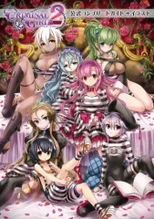 【中古】攻略本PSV ≪RPG(ロールプレイングゲーム)≫ PSVita クリミナルガールズ2 公式コンプリートガイド+イラスト