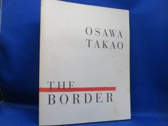 中上健次 、坂本龍一、村上春樹、オン・ザ・ボーダー 1982-1985 - メルカリ