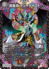 ジャガイスト　ランキング　スリーブ　2セット スリーブ『[DMPランキング]邪幽ジャガイスト』50枚入り