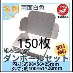 両面白小型段ボール名刺サイズ ダンボール 150枚 新品未使用