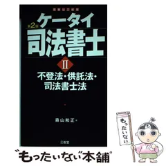 【ほぼ新品】ケータイ司法書士2025 全6冊セット/ 森山和正 2025年最新】ケータイ司法書士の人気アイテム - メルカリ