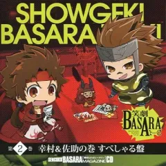 【中古】ゲームミュージックCD 戦国BASARAマガジンCD 笑劇BASARAとーく! 第2巻 幸村＆佐助の巻 すぺしゃる盤