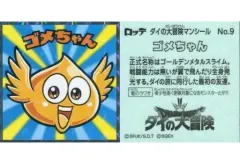 ゴメちゃん ゴメちゃん (ごめちゃん)とは【ピクシブ百科事典】