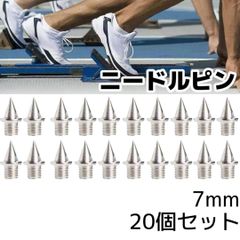 スパイクピン ニードルピン 陸上 スパイク  針 シューズ用 短距離 スポーツ 靴 足裏 ピン