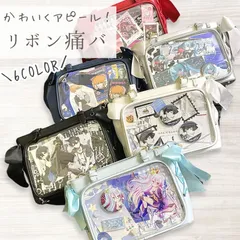 痛バッグ 痛バ 痛バック 推し活バッグ ショルダー トート いたバック ブラック ホワイト シルバー ブルー レッド 黒 白 銀色 青 水色 赤 可愛い おしゃれ リボン 大容量 人気 いたばっぐ いたばっく いたば バッグ ショルダーバッグ トートバッグ