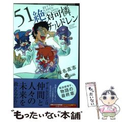 【中古】 絶対可憐チルドレン 51 （少年サンデーコミックス） / 椎名 高志 / 小学館