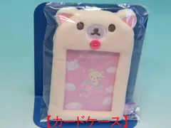 SAN-X サンエックス 「お空のくるりんわたあめ」 ふわふわフォトキーホルダー Rilakkuma コリラックマ ぬいぐるみカードケース サイズ：約130mm × 90mm × 15mm AB25102 収納目安サイズ：約88mm × 63mm