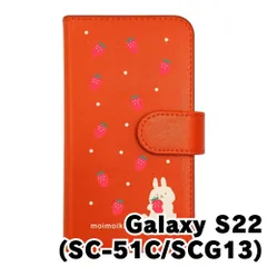 【新品未使用】Galaxy S22 SC-51C SCG13 ギャラクシーS22 スマホケース 手帳型 (色：オレンジ×柄：うさぎとイチゴ)moimoikka ウサギ 動物 flip2-sc51c-or-20140