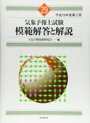 重点マスタ-気象予報士試験 例題形式で効率的に習得/弘文社/浅野祐一（単行本） 楽天ブックス: 重点マスター気象予報士試験 - 例題形式で効率的