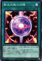 [同一カード3枚セット販売] 遊戯王 転生炎獣の炎陣 ノーマル DP28-JP014