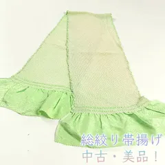 ≪中古品≫正絹 無地 総絞り 振袖用 帯揚げ　ライトグリーン色 oaa2066