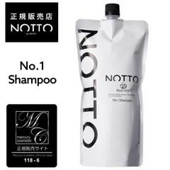 送料無料！新品・未使用　【公式/正規販売店】【詰替用】No.1 ノット シャンプー 650ml ｜ NOTTO SHAMPOO no1 高濃度溶解炭酸技術 UFB ウルトラファインバブル 還元水 ナノミネラル 炭酸 保湿力 トリートメント不要 泡 無添加