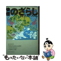 2024年最新】快僧のざらしの人気アイテム - メルカリ