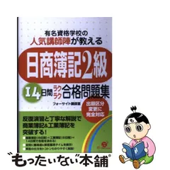 日商簿記２級」ラクラク合格過去問題集 有名資格学校の人気講師陣が