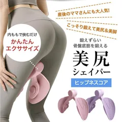 ヒップトレーナー ヒップアップ 内転筋トレーニング 骨盤底筋 矯正 エクササイズ 美尻 背中 太もも ヨガ 産後 ダイエット 器具 ストレッチグッズ 骨盤 姿勢矯正 EObi699のサムネイル