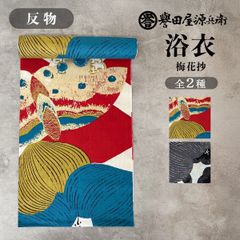 誉田屋源兵衛 浴衣 反物 単品 ［梅花抄/全2色］ k5x92