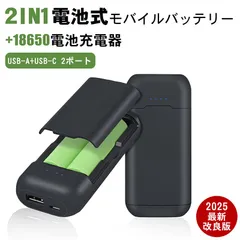 18650急速充電器 モバイルバッテリー 5V2A 電池式 スマホ iPhone対応 残量表示付き 防災 停電対策 非常用 携帯用 チャージャー