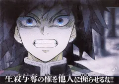 【中古】食器 冨岡義勇(生殺与奪の権) 紙製ランチョンマット 「鬼滅の刃×ufotable DINING 柱ダイニング -冨岡義勇・胡蝶しのぶ-」 ご来店プレゼント