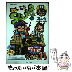 集英社 - Ｄｒ．スランプ完全版 全巻セット Dr.スランプ 文庫版 コミック 全9巻完結セット (集英社文庫