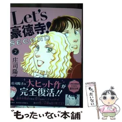 【中古】 Ｌｅｔ’ｓ豪徳寺！ ５/フェアベル/庄司陽子 中古】 Let's豪徳寺！ 5 （フェアベルコミックス） / 庄司陽子