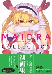 小林さんちのメイドラゴン A3布ポスター(未開封) トール＆カンナ 小林さんちのメイドラゴン A3布ポスター(トール＆カンナ)＋映画