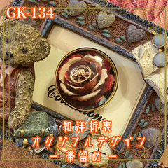 着物リメイク ガラス帯留め 和洋折衷 和ロリータ ハンドメイド アクセサリー 歯車が咲いた、帯元の機械仕掛けの薔薇 GK-134