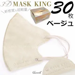 送料無料 30枚 マスク ベージュ MASK KING マスクキング 立体 3D くすみカラー 不織布 小顔 カラー 血色 超軽量 おしゃれ かわいい 3層構造 メイクがつきにくい/item-0388