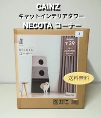 2025年最新】necota キャットタワーの人気アイテム - メルカリ 2025年最新】necota キャットタワーの人気アイテム - メルカリ