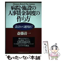 中古】 職能給の決め方がわかる本 能力主義時代の賃金体系/産労