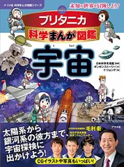 2024年最新】ブリタニカ 科学まんがの人気アイテム - メルカリ