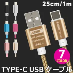 USBケーブル Type-C タイプC 充電ケーブル 充電器 1m y2