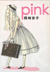 Pink 新装版 岡崎京子 - メルカリ