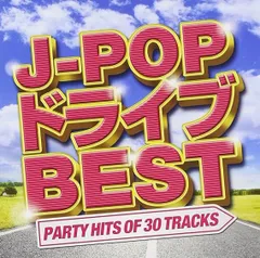 【中古】J-POP ドライブ BEST -PARTY HITS OF 30 TRACKS- / オムニバス（帯無し）