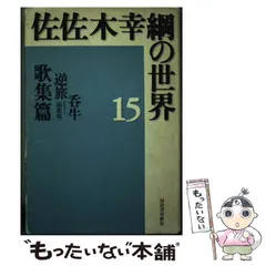 【百年の舟】佐佐木幸綱歌集 単行本 初版 絶版 ほぼ新品 稀少 百年の舟】佐佐木幸綱歌集 単行本 初版 絶版 ほぼ新品 稀少