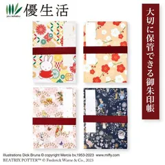 送料無料 書き置き御朱印帳