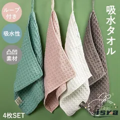 ハンドタオル ループタオル 4枚セット ループ付き タオル 吸水 キッチン 食器 台所 手ふきん 台拭き 手拭き 保育園 幼稚園 リボン 衛生 351