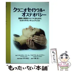 クラニオセイクラルセラピー: 健康と運命を自分で支配する法則