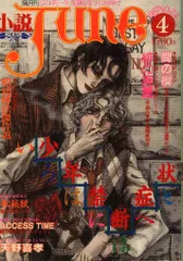 2025年最新】小説JUNEの人気アイテム - メルカリ
