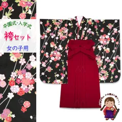 女の子 袴セット 卒園式 入学式 小紋柄(総柄)四つ身の着物(合繊)＆無地袴セット「黒地、枝垂桜と花輪」OYM583mmr7
