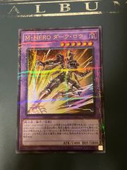 M・HERO ダーク・ロウ　絵違い　パラレル