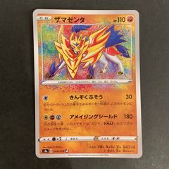 【即購入可能】ポケモンカード ザマゼンタ A アメイジング