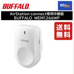 2024年最新】buffalo 無線lan airstation connect 親機1台 中継機 台